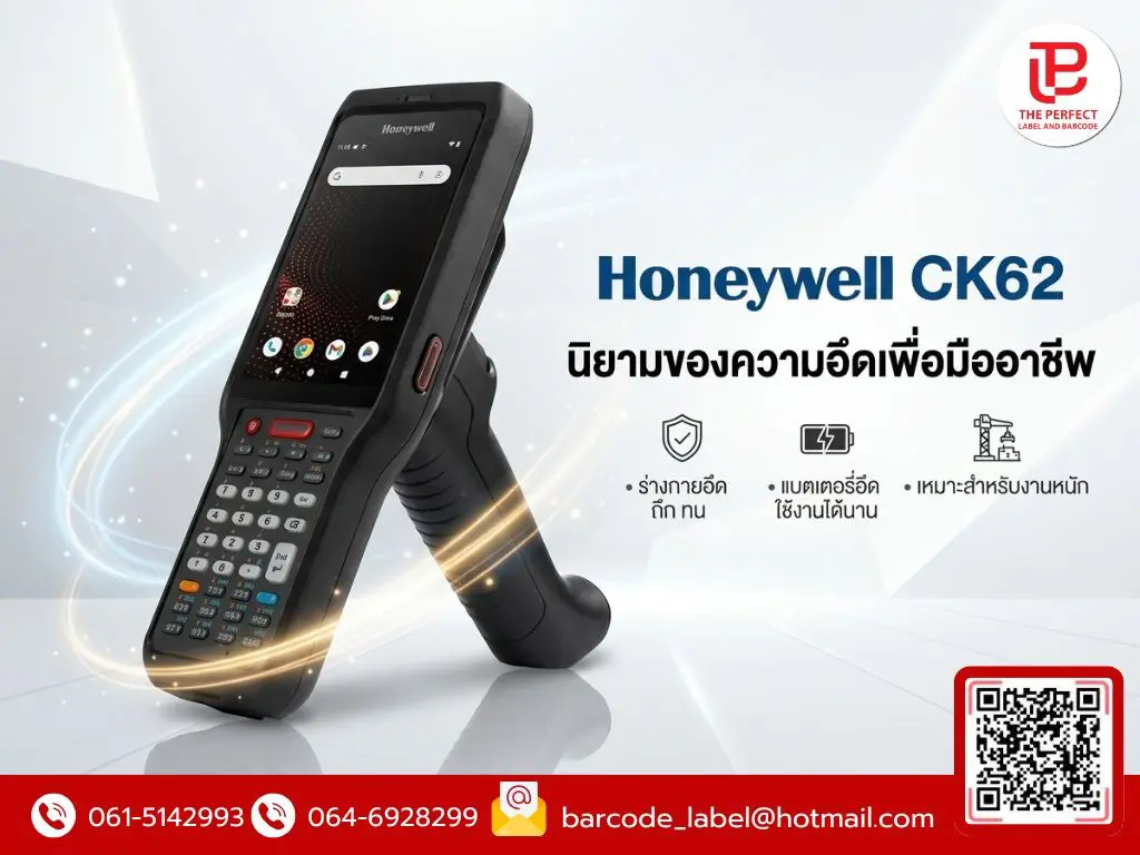 Honeywell CK62 นิยามของความอึดเพื่อมืออาชีพ: สุดยอดคอมพิวเตอร์พกพาสำหรับการปฏิวัติคลังสินค้า