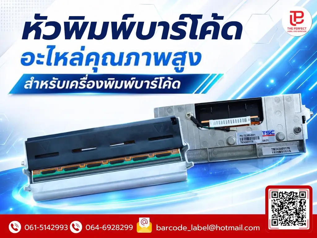 หัวพิมพ์บาร์โค้ด อะไหล่คุณภาพสูง สำหรับเครื่องพิมพ์บาร์โค้ด