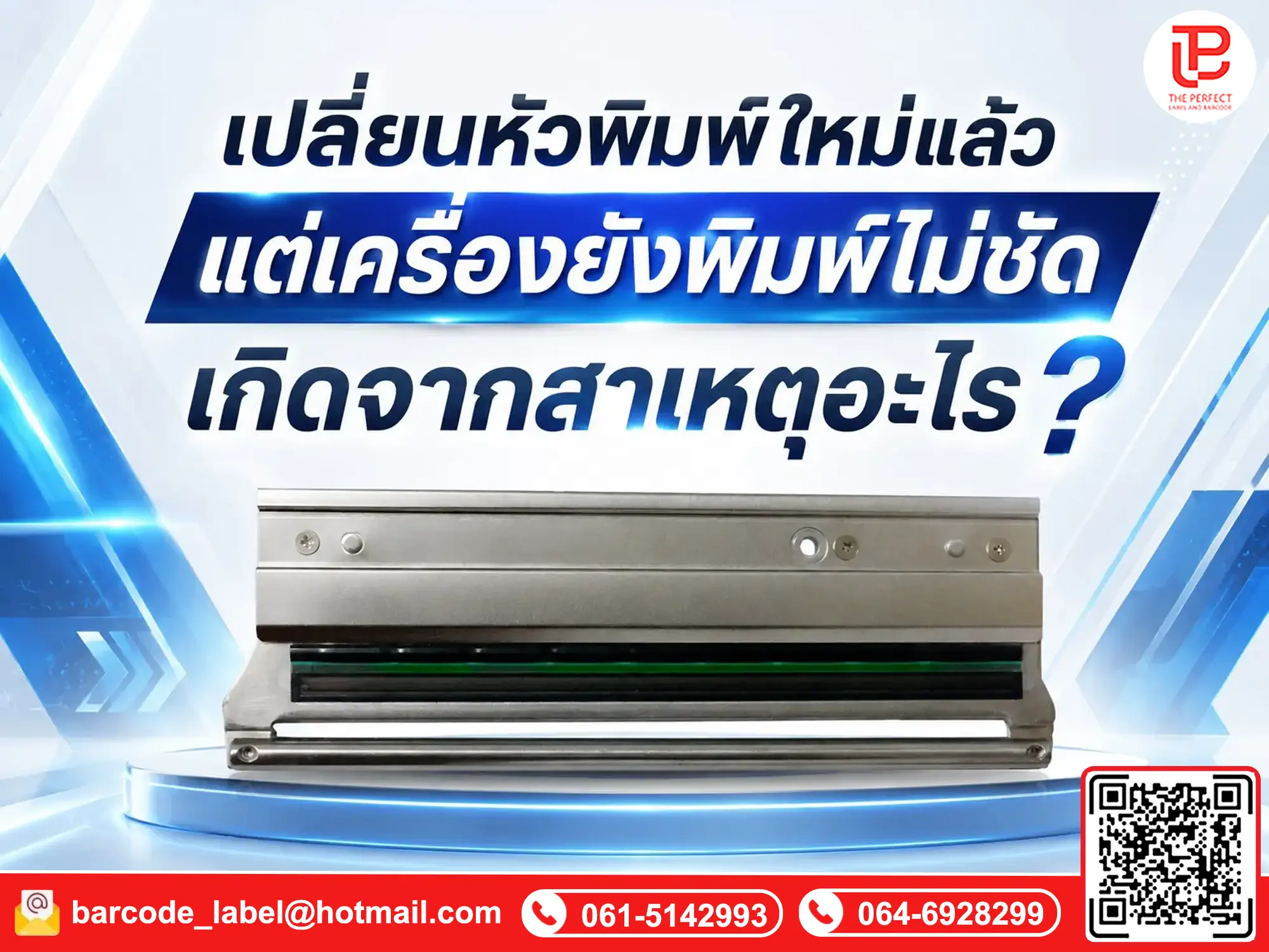 เปลี่ยนหัวพิมพ์ใหม่แล้ว แต่เครื่องยังพิมพ์ไม่ชัด เกิดจากสาเหตุอะไร?