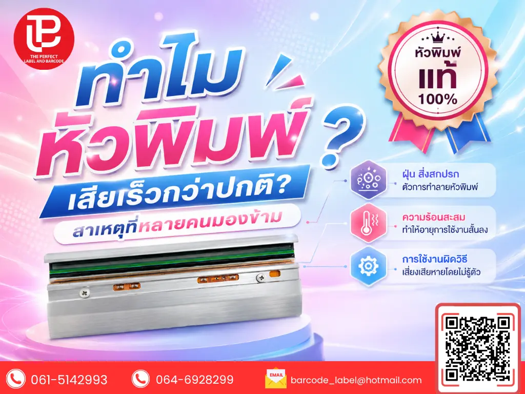 ทำไมหัวพิมพ์เสียเร็วกว่าปกติ? สาเหตุที่หลายคนมองข้าม