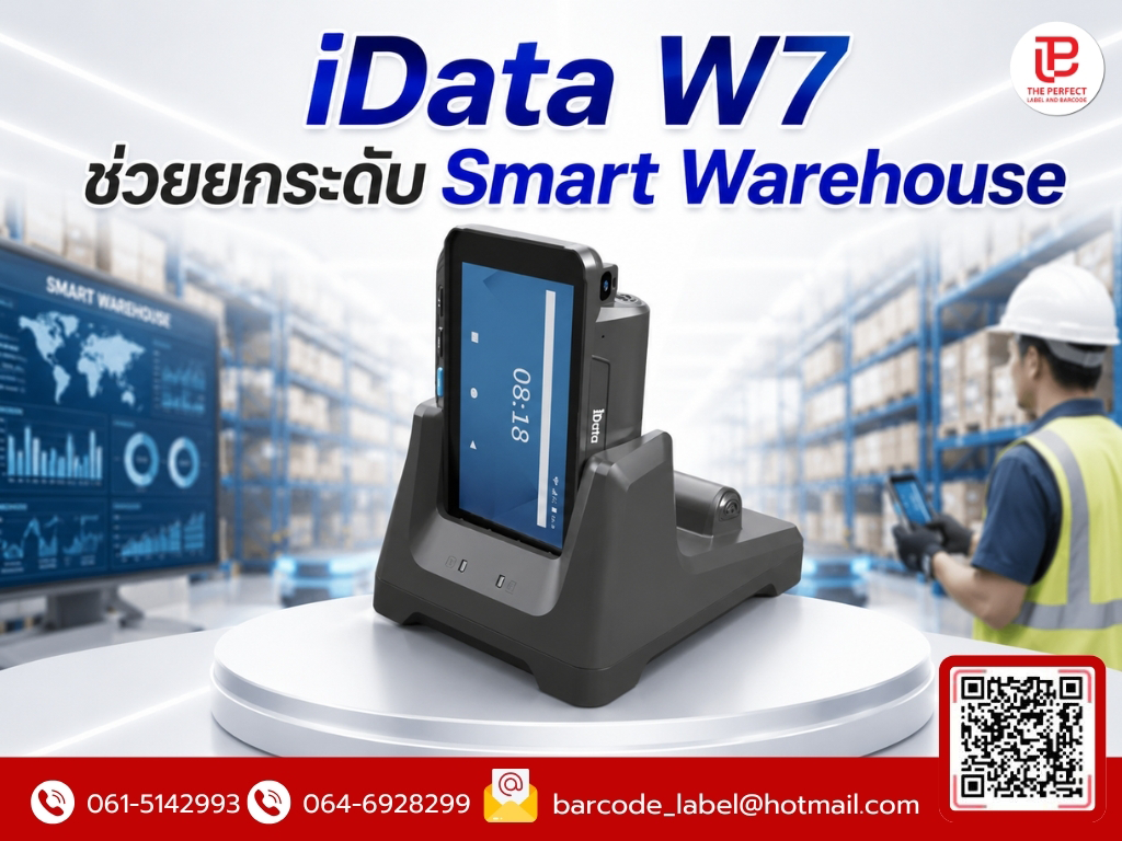 iData W7 ช่วยยกระดับ Smart Warehouse อย่างไร? โซลูชันอัจฉริยะสำหรับคลังสินค้ายุคใหม่