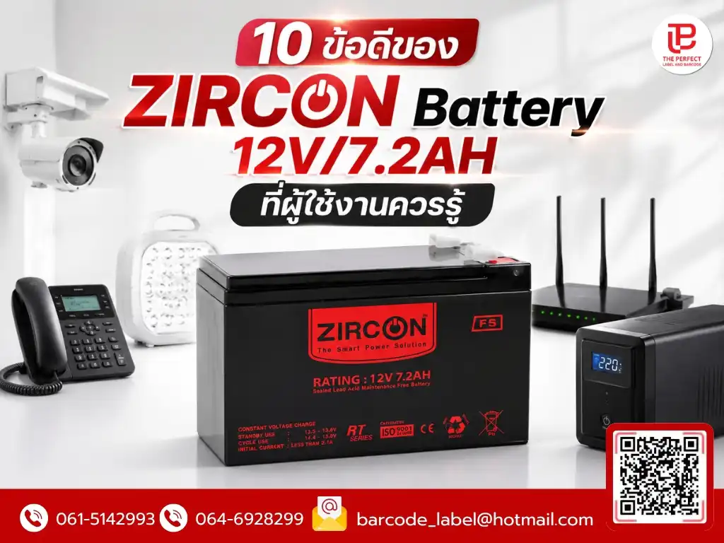 10 ข้อดีของ ZIRCON Battery 12V/7.2AH ที่ผู้ใช้งานควรรู้